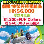 hase visa summer 2025