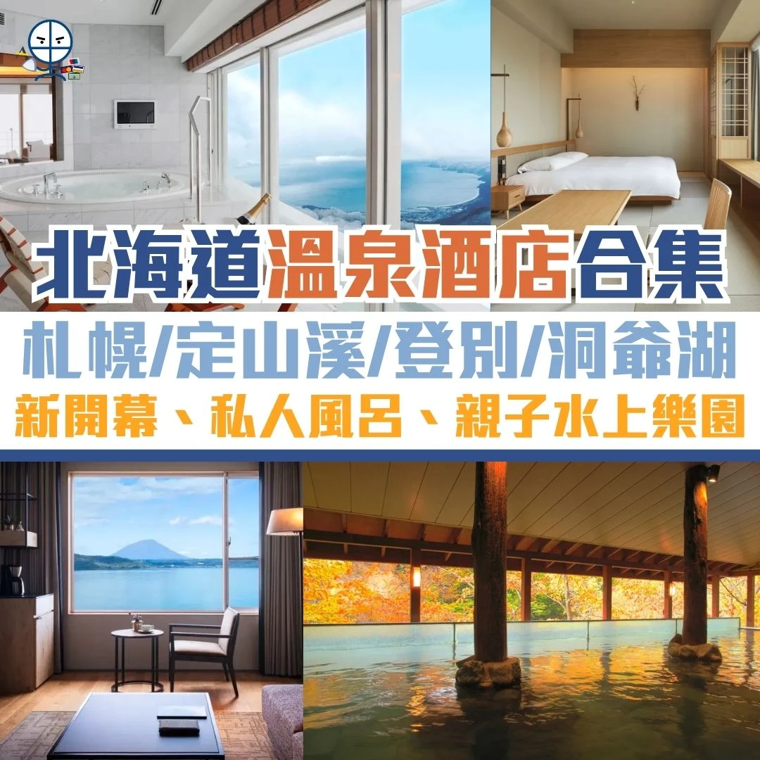hokkaido hotel onsen cover 2026 hokkaido hotel onsen cover 2026