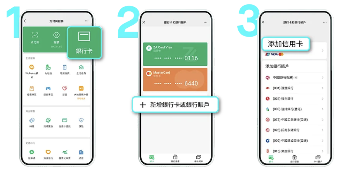 mox-wechatpay-綁定教學