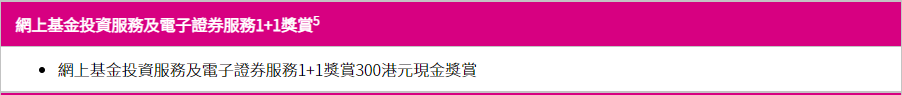 【大新優易理財開戶優惠】成功開立大新銀行YOU Banking優易綜合理財戶口+符合指定要求享現金獎賞