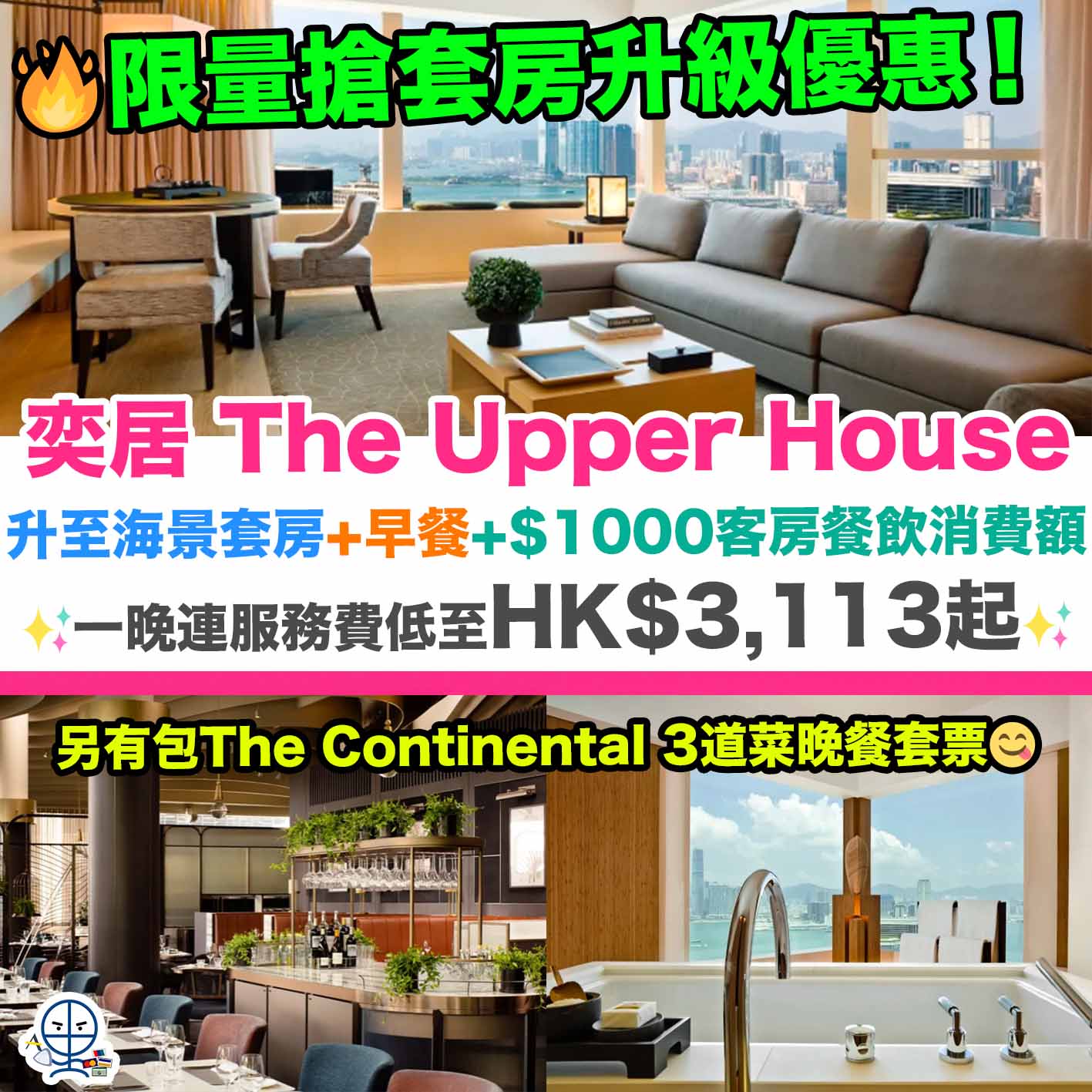 奕居The Upper House優惠-奕居Staycation限時優惠-2大1小入住-酒店住宿優惠-本地旅遊-香港staycation優惠-Studio 80豪華房-奕居酒店