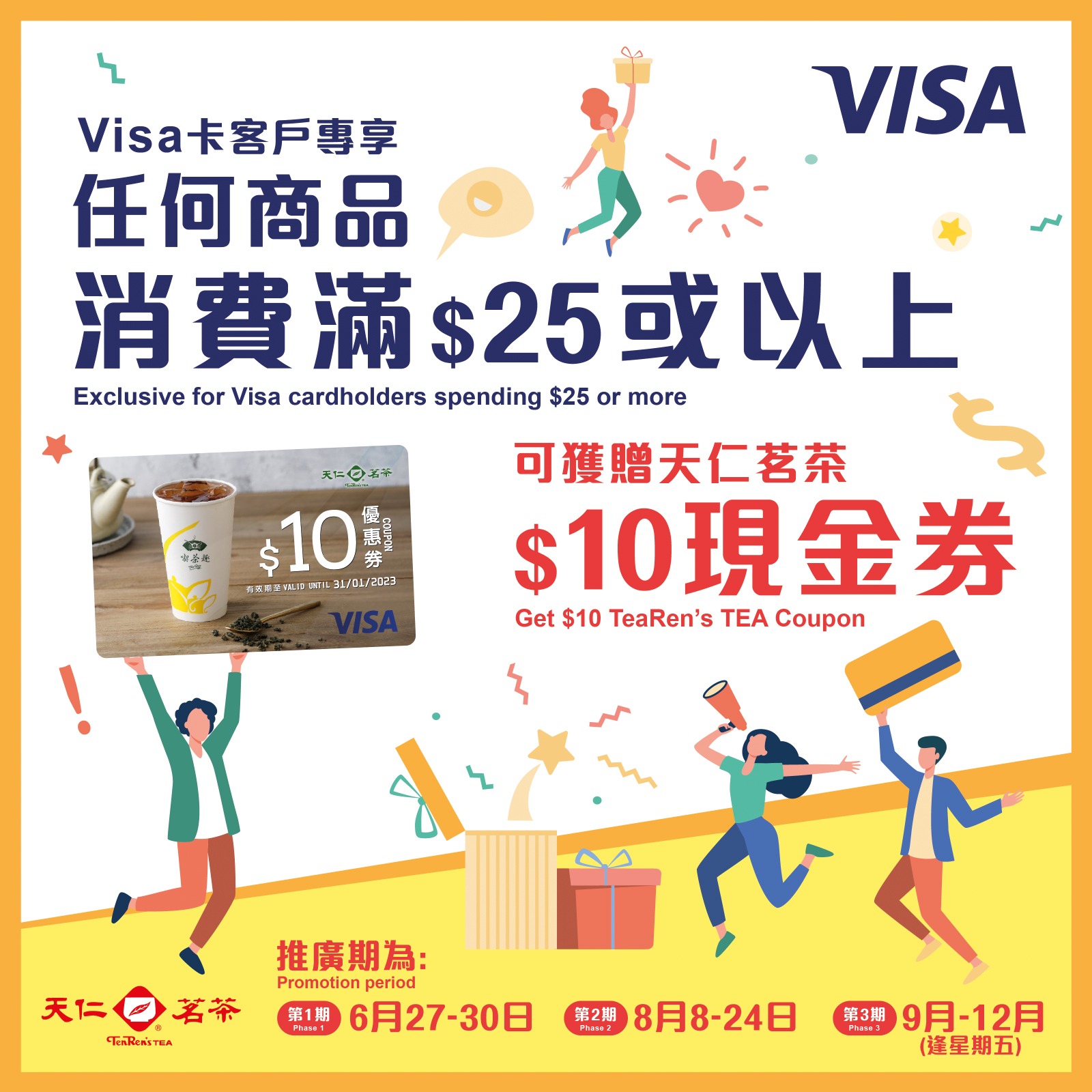 【天仁茗茶・Visa信用卡優惠】指定日子憑Visa信用卡於天仁消費滿HK$25即享HK$10現金劵！