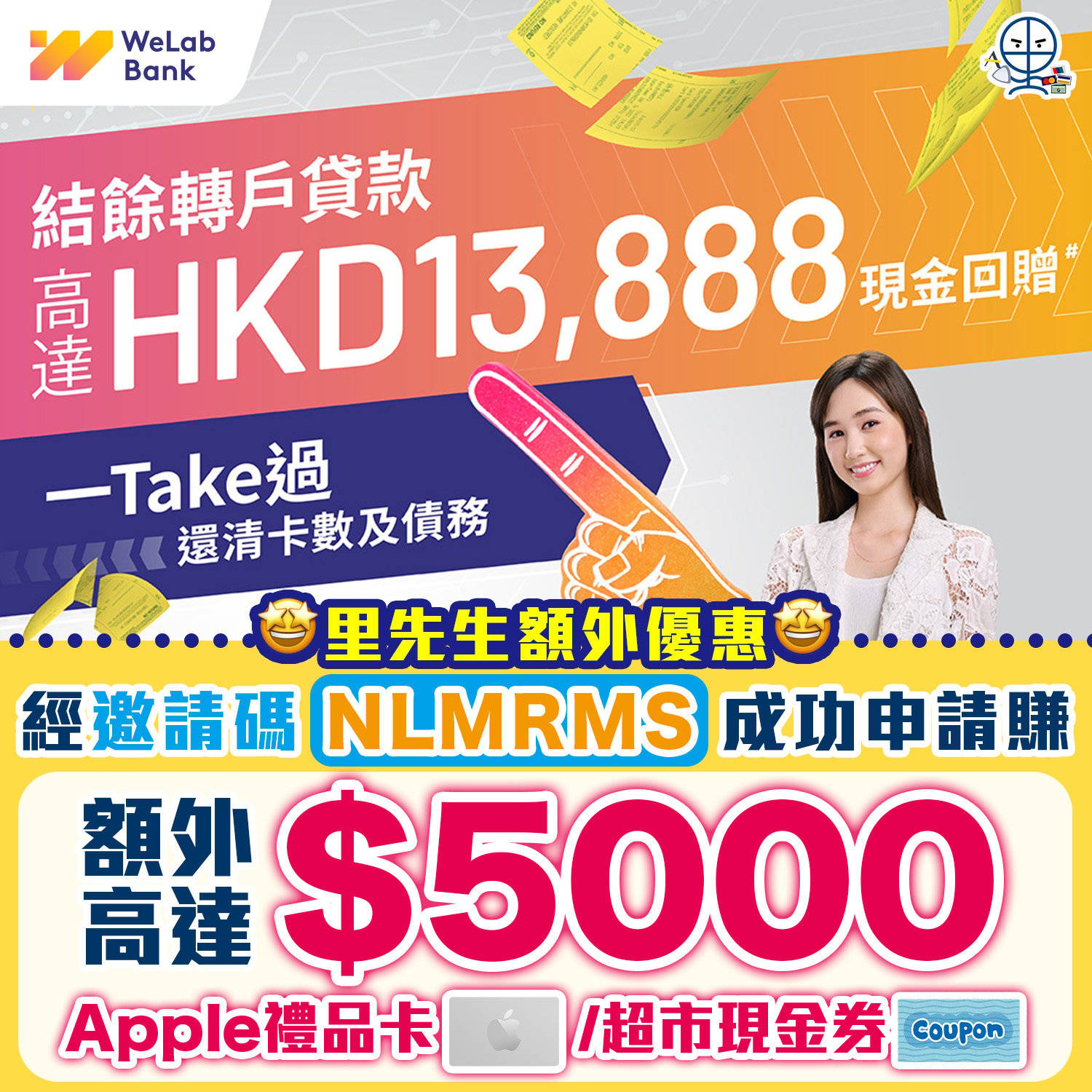 WeLab Bank 結餘轉戶貸款｜申請賺高達$18,888獎賞，包括里先生額外HK$5,000 Apple Gift Card/超市現金券！