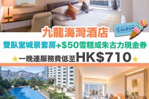 九龍海灣酒店 Kowloon Harbourfront Hotel-Staycation-KKday staycation