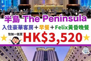 半島酒店－the－peninsula－優惠－staycation