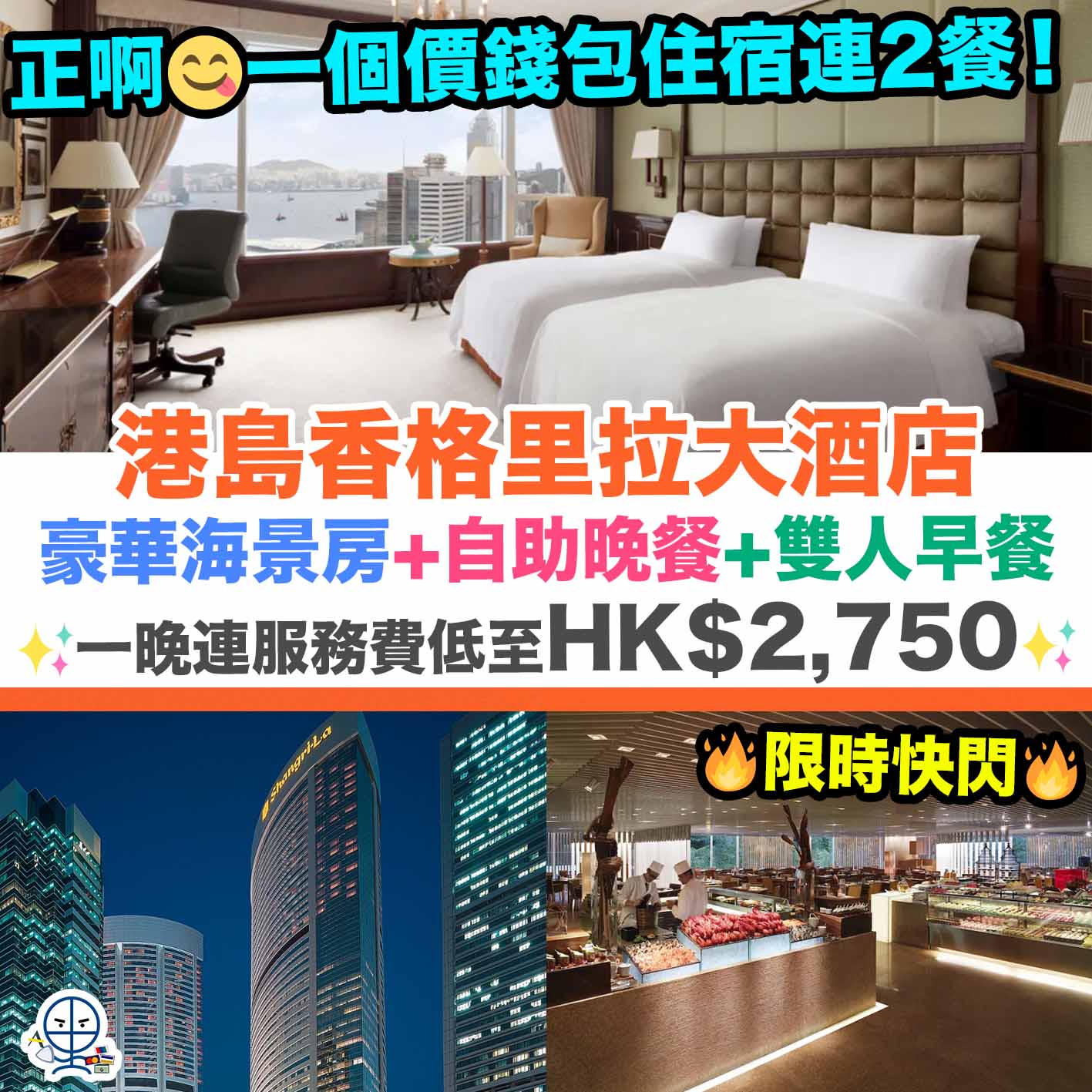 港島香格里拉-香格里拉-Staycation-Island Shangri-La-Hong Kong Hotel Staycation-Hotel Staycation