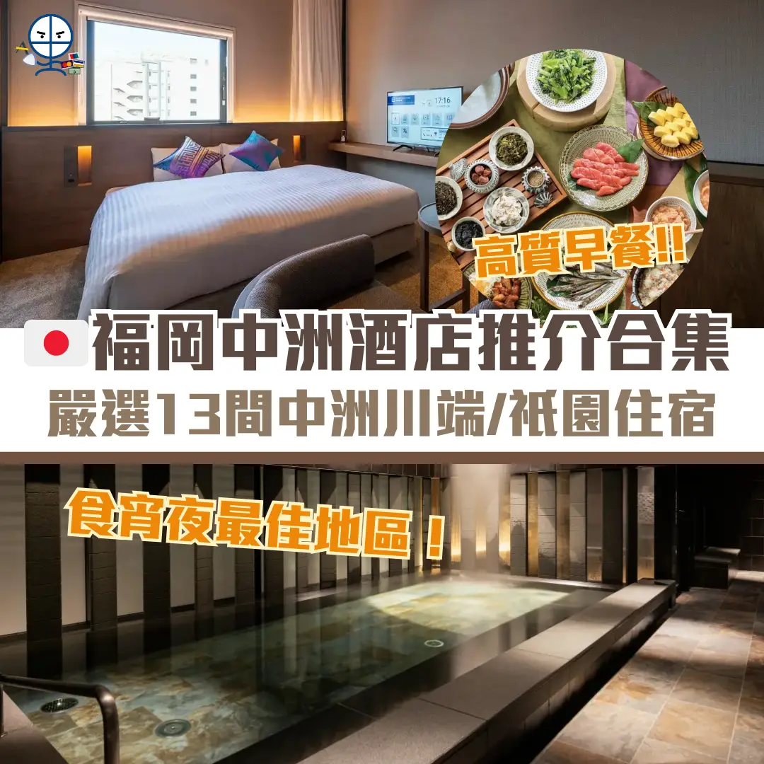 福岡中洲酒店 cover 2025 福岡中洲酒店 cover 2025