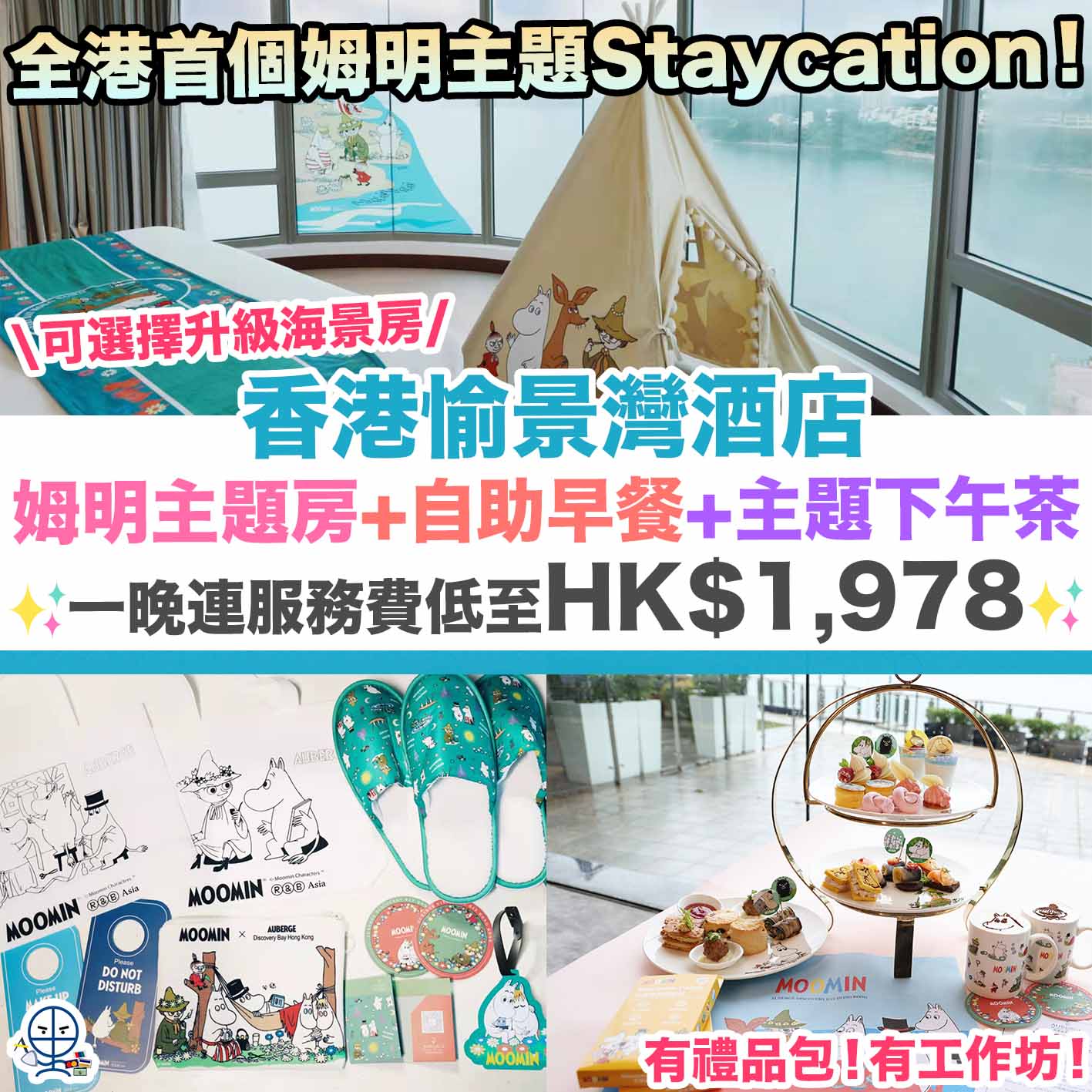 香港愉景灣酒店-staycation-hotel staycation-Auberge Discovery Bay Hong Kong-Auberge Discovery Bay Hong Kong staycation package