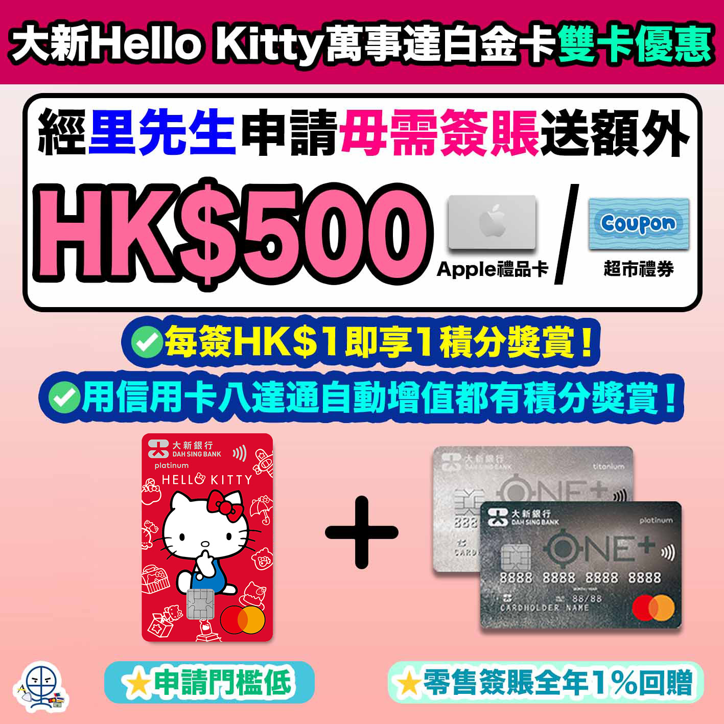 大新-白金hellokitty萬事達卡