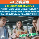 AE 消費優惠 簽賬回贈 2 2025