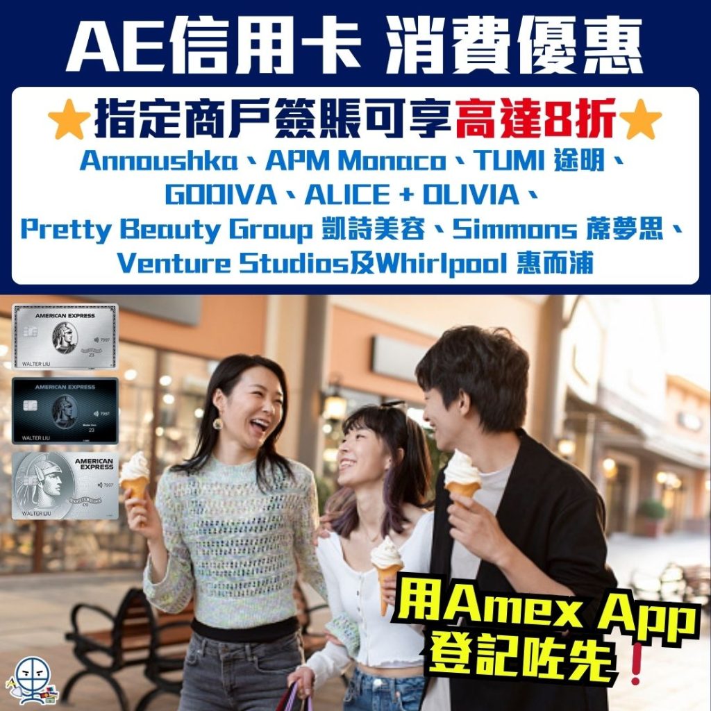 AE信用卡 消費優惠 2026 AE信用卡-AE消費優惠-簽賬回贈-AE Explorer卡-AE白金卡-AMEX APP