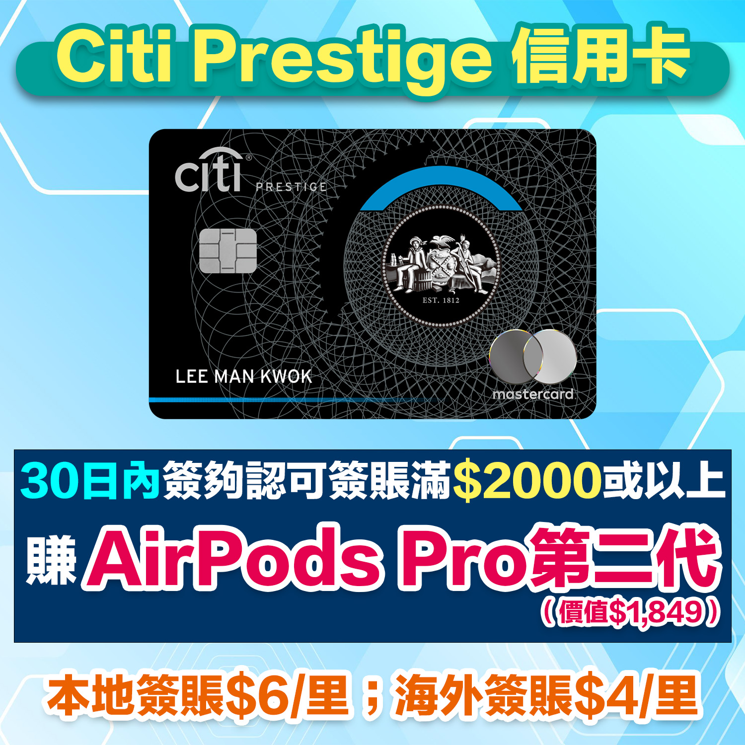 Citi Prestige 信用卡｜本地5星酒店住1晚送1晚 米芝蓮官方合作夥伴 平日HK$6=1里可換多個里數計劃！