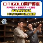 Citigold開戶優惠 2025
