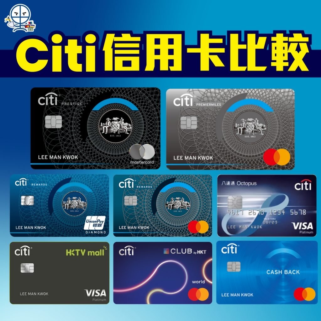 Citi信用卡比較 2025
