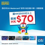 DONKI Citi優惠 mastercard 2025