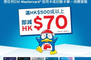 【Donki Citi優惠】Citi Mastercard於 DonDon Donki簽賬HK$500即減HK$70