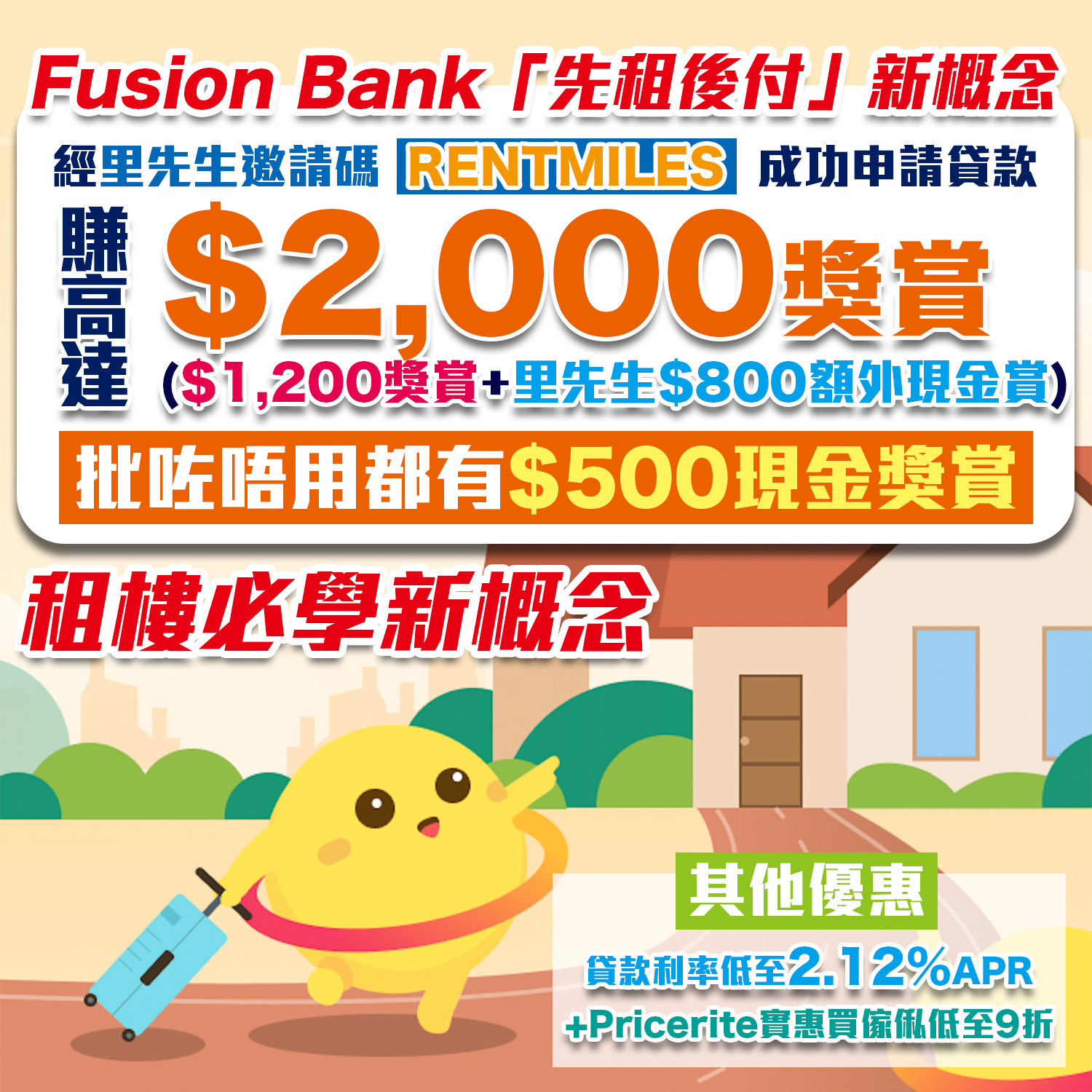 Fusion Bank貸款優惠】邀請碼「RENTMILES」賺$1,000現金獎賞＋$1,000實惠現金券！ | 里先生Mr. Miles