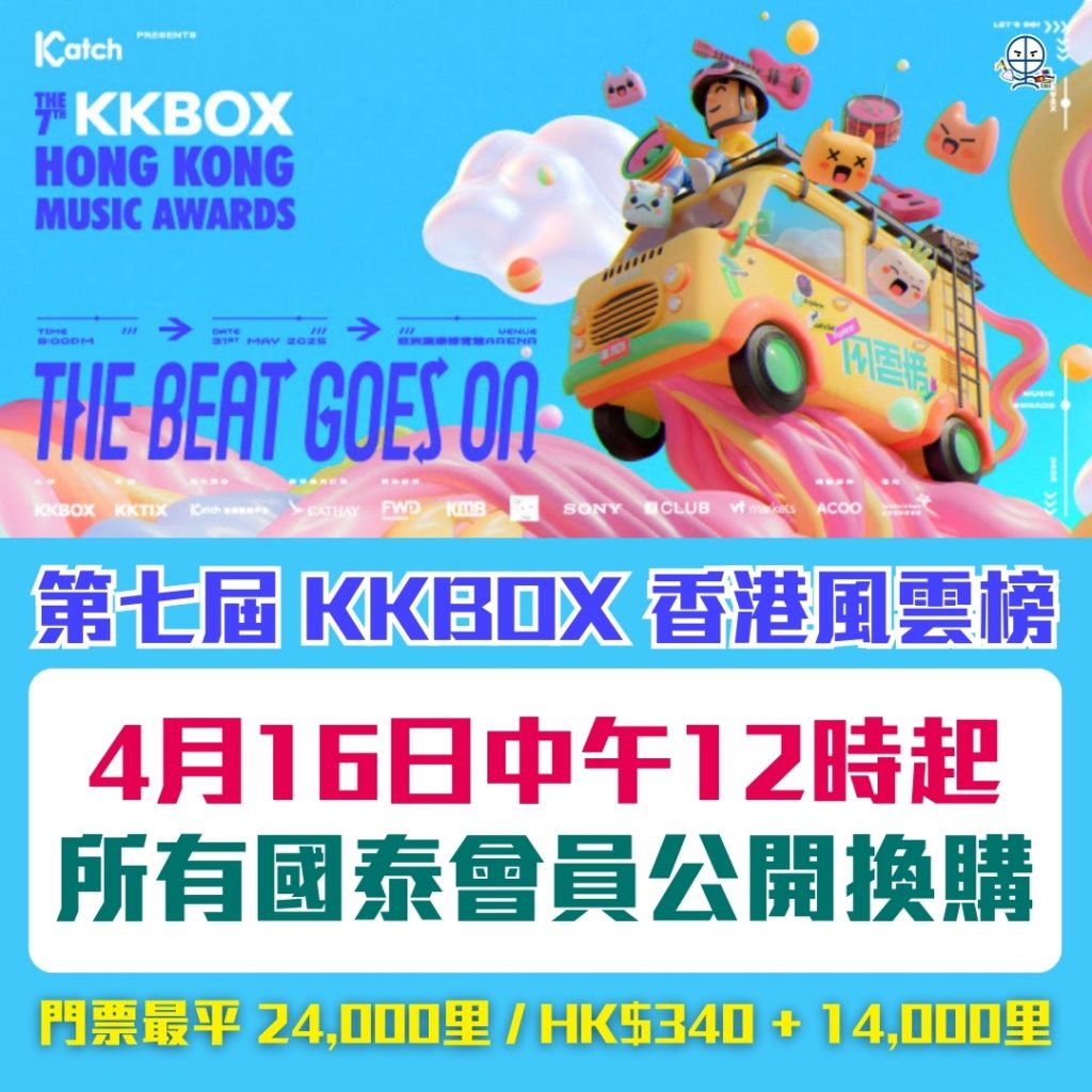 KKBOX 2025