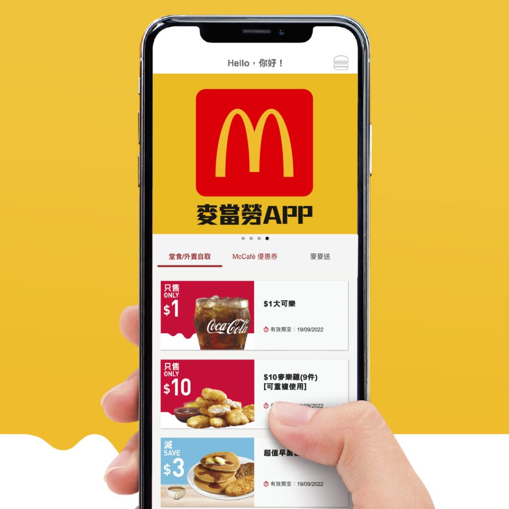 【突發八達通登陸麥當勞App】更新麥當勞App就用到八達通比錢啦，直接去餐廳拎餐超方便！每個星期麥當勞App仲有唔同優惠比你揀！滿HK$40回HK$4！嚟緊夾埋消費券用一樣得！