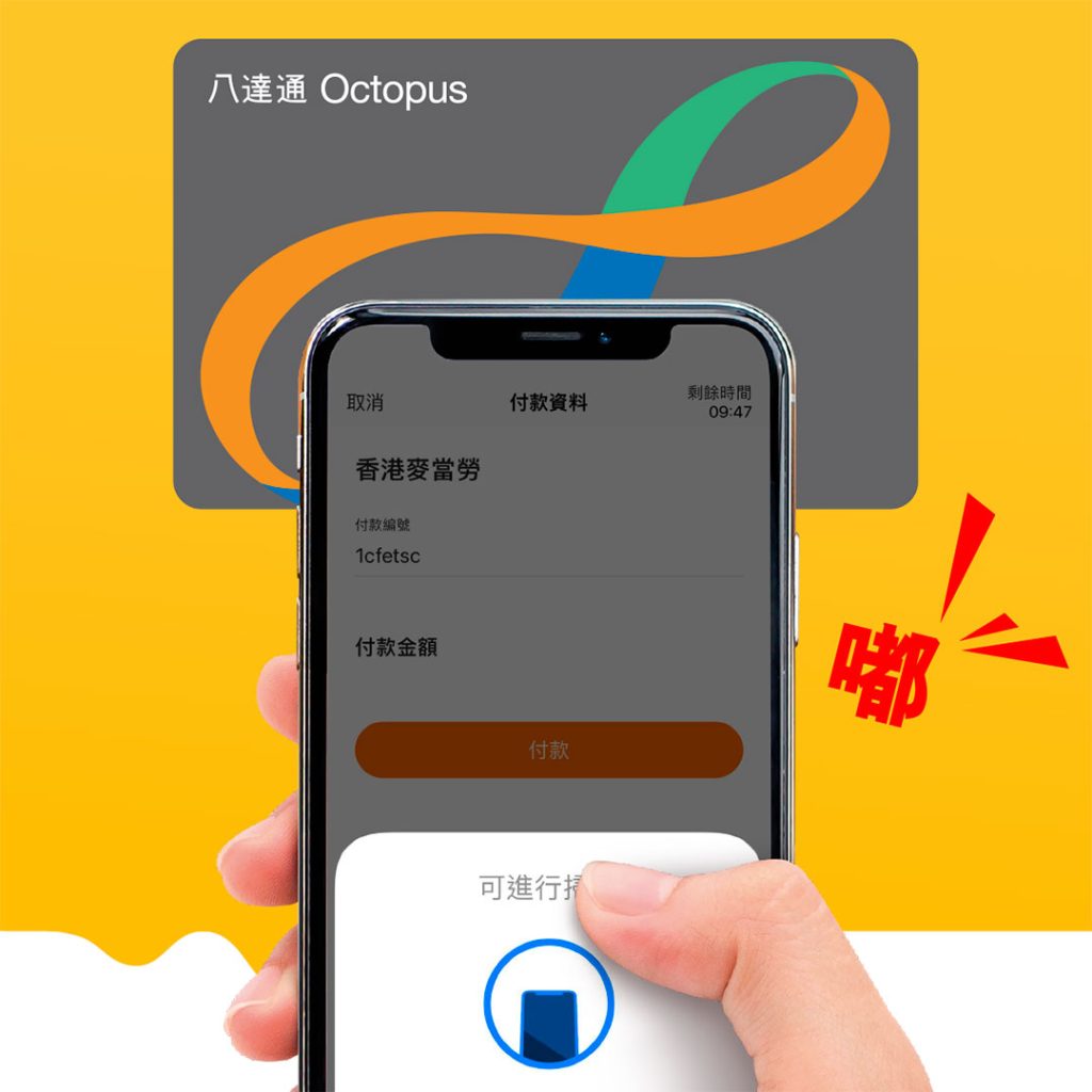 【突發八達通登陸麥當勞App】更新麥當勞App就用到八達通比錢啦，直接去餐廳拎餐超方便！每個星期麥當勞App仲有唔同優惠比你揀！滿HK$40回HK$4！嚟緊夾埋消費券用一樣得！