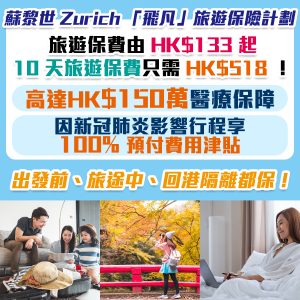 Zurich travel insurance 202207 2025