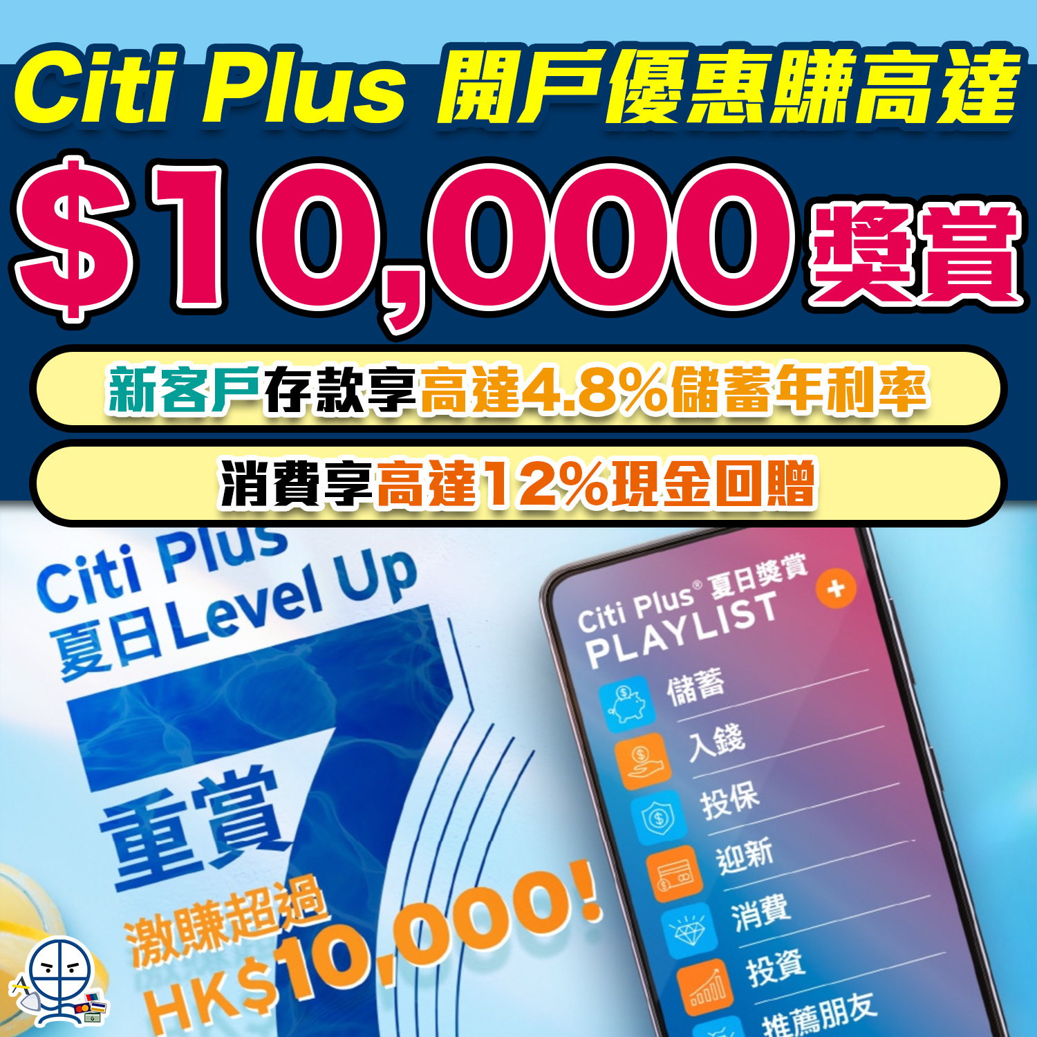 【Citi Plus】最新開戶優惠賺超過$10,000獎賞！跟埋張Citi Plus信用卡有12%簽賬優惠