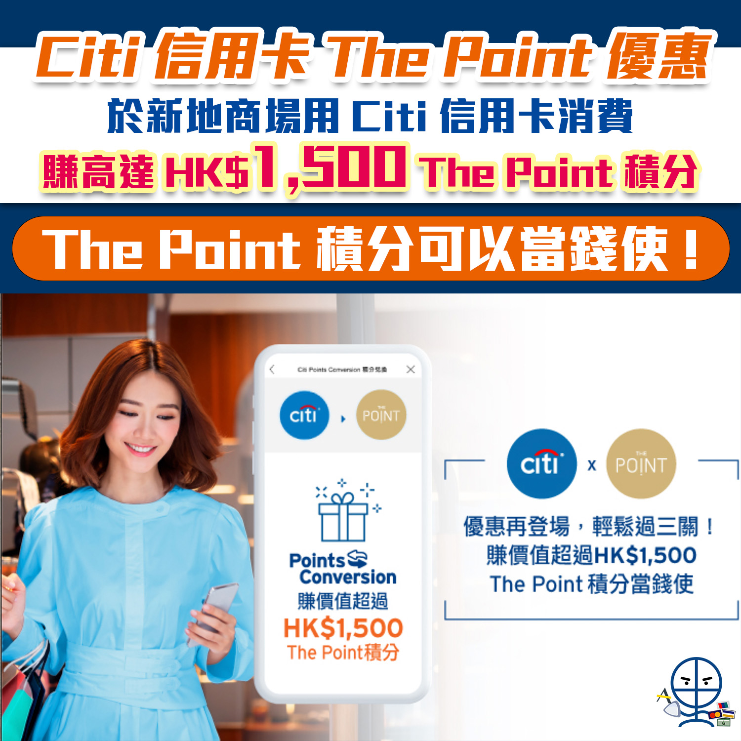 【Citi 新地商場App The Point積分優惠】賺高達HK$1,500 The Point積分！