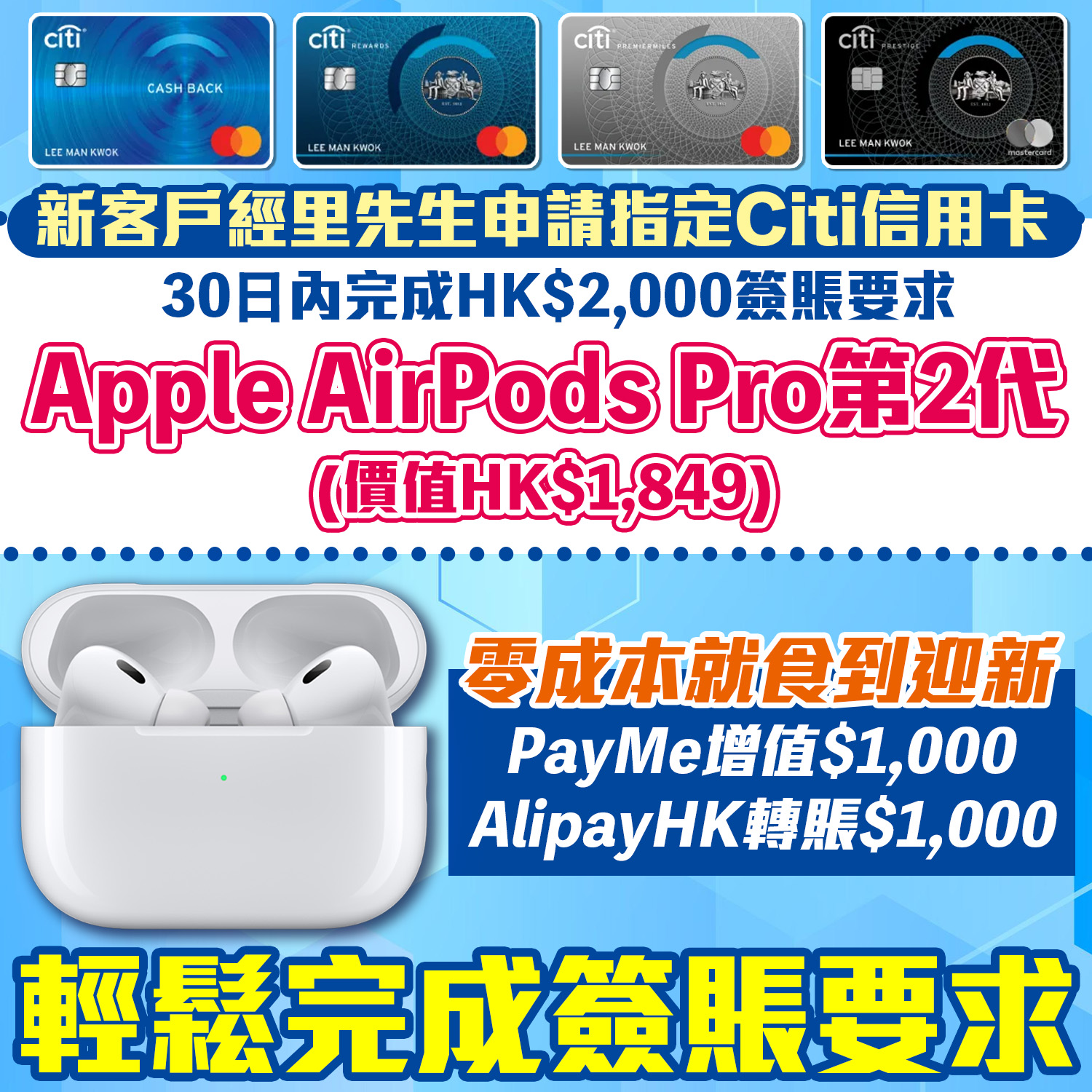 Citi信用卡迎新優惠｜申請Citibank指定信用卡 無成本賺AirPods Pro第2代！