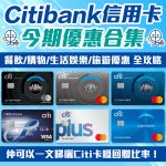 citibank promotion 202209 2026