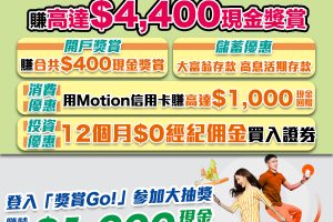 【中信 inMotion開戶】開戶送你HK$200現金獎賞! 用「2MRMILEQ322」開戶再送多HK$200現金回贈！
