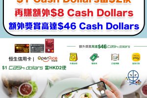 【恒生信用卡OpenRice優惠】外賣自取/ OpenRice Pay額外Cash Dollars