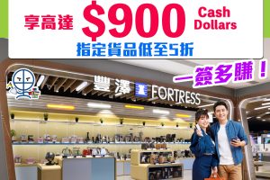 【恒生豐澤優惠】憑卡簽賬享高達$900 Cash Dollars 精選產品低至5折