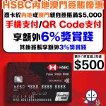 hsbc cn promo 2025
