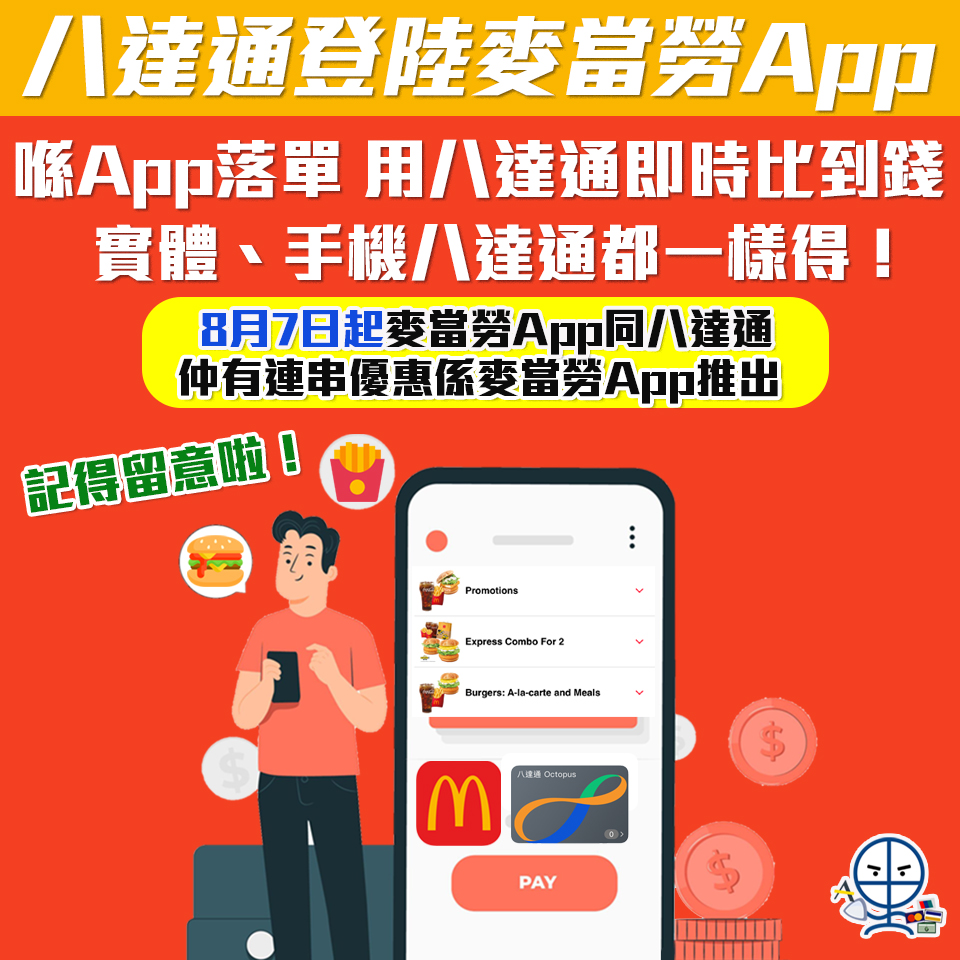 mcdonald octopus v2 2025