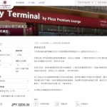 plaza premium lounge大阪 2025