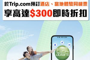 【恒生Trip.com優惠】恒生信用卡於Trip.com消費賺額外高達HK$300即時折扣！