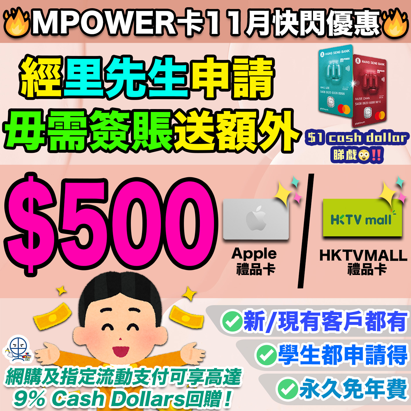 【7-Eleven 恒生信用卡優惠】憑卡於7-Eleven消費滿指定金額 即可賺高達30 Cash dollars/6,000 yuu積分！