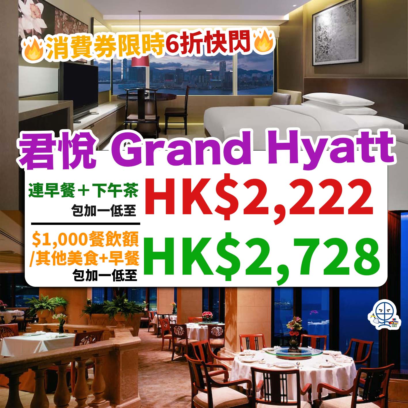 香港君悅酒店-Grand Hyatt Hotel-Staycation優惠-高CP套票-香港酒店Staycation