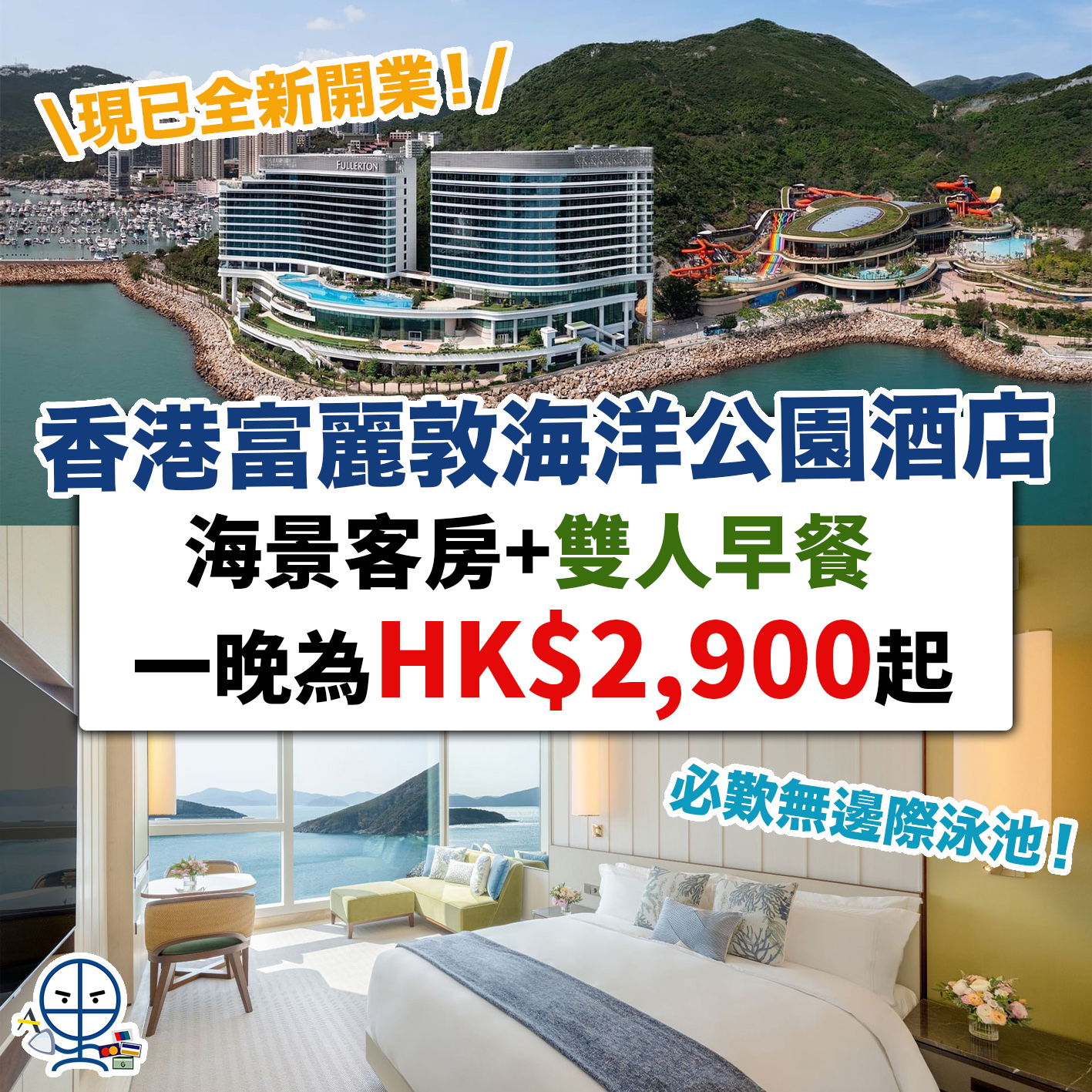 香港富麗敦海洋公園酒店 2 2025