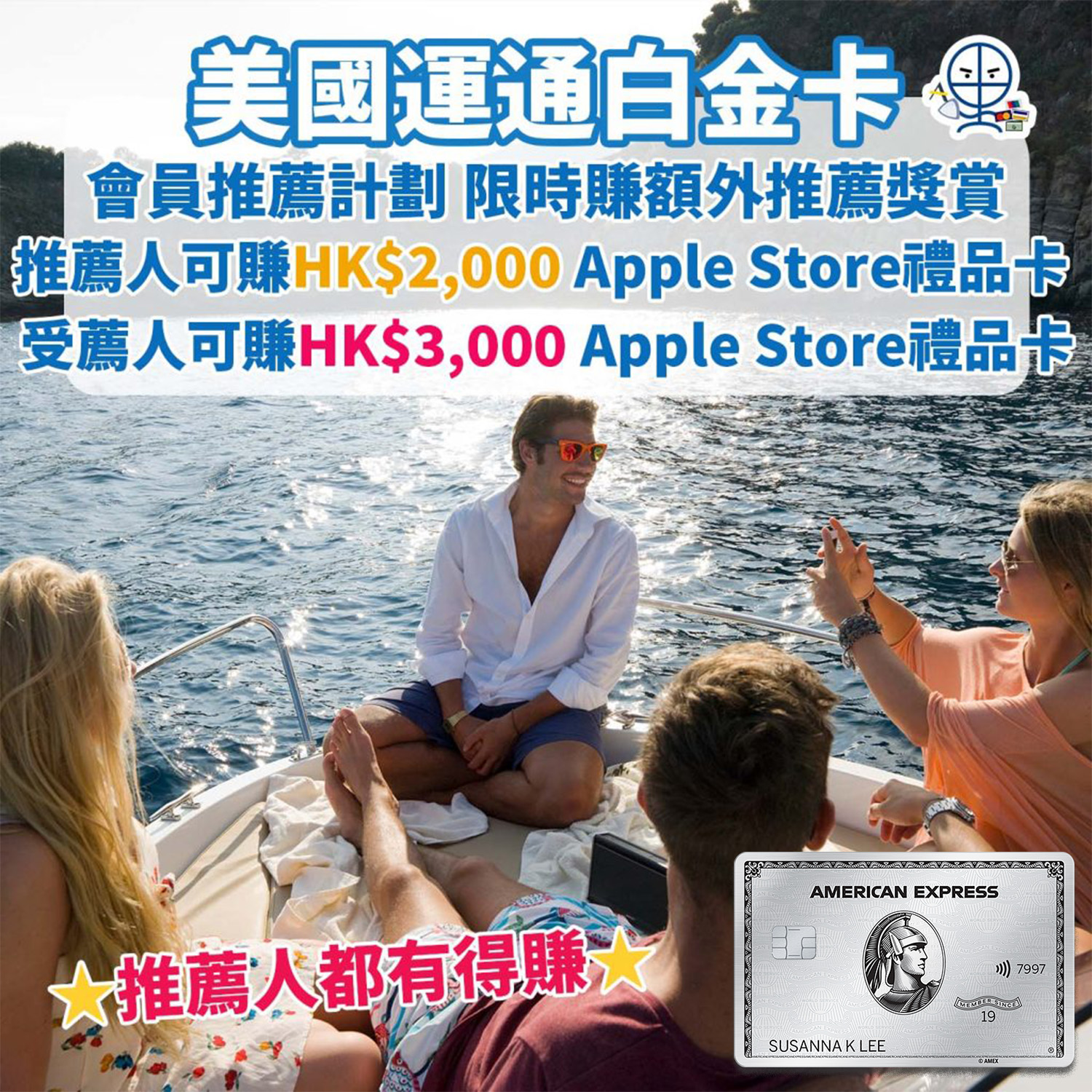 【美國運通白金卡推薦朋友賺額外Apple Store禮品卡】環球餐饗禮遇高達HK$2,000簽賬回贈！