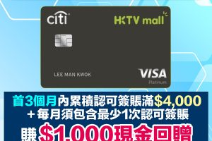 Citi HKTVmall信用卡｜迎新有AirPods Pro 2，指定日子於HKTVmall簽賬95折！