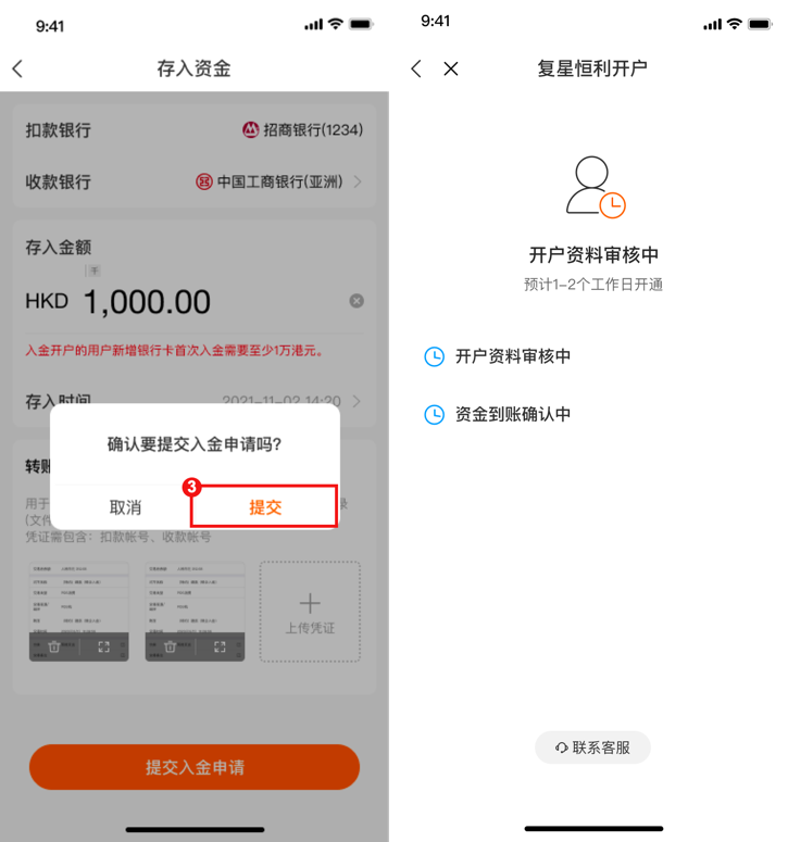 【復星恆利證券開戶優惠】額外現金券優惠