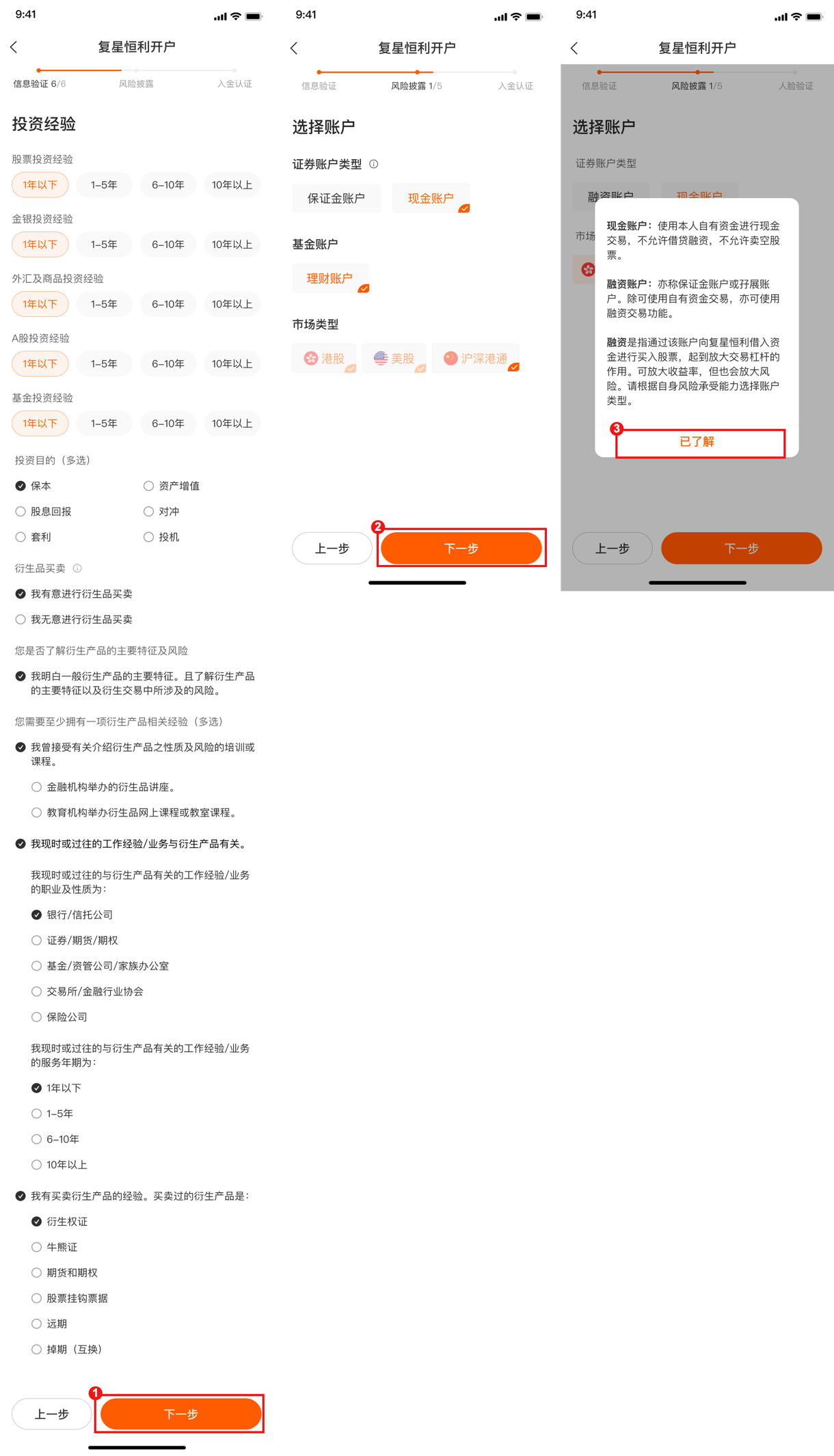 【復星恆利證券開戶優惠】額外現金券優惠