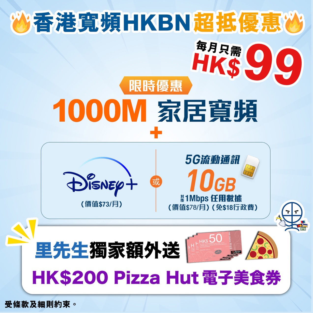 香港寬頻優惠 HKBN續約優惠碼