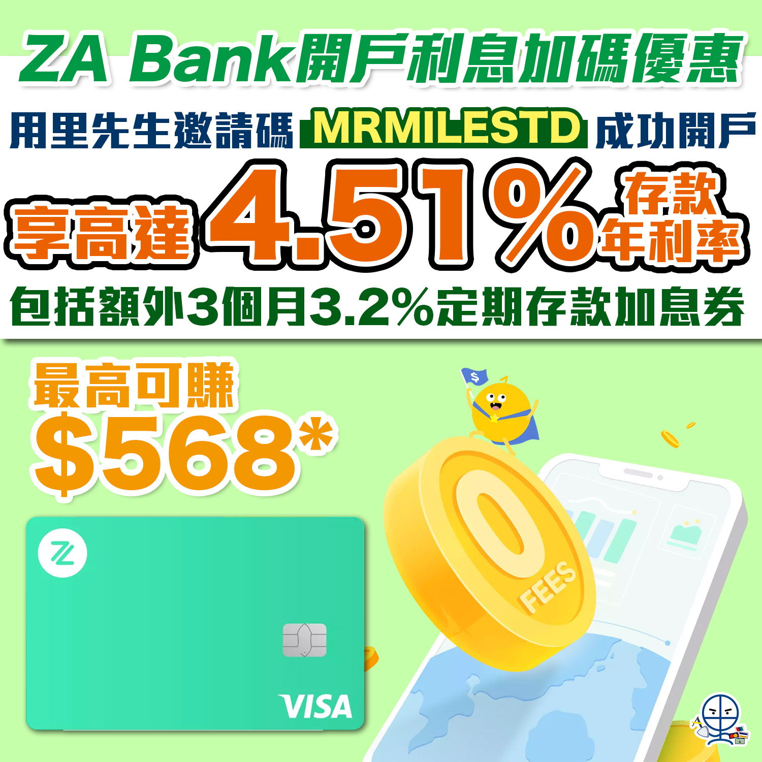 【ZA Bank定期存款 迎新】開戶入邀請碼拎加息券，迎新賺高達$568！
