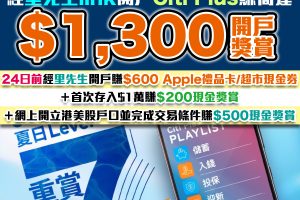 【Citi Plus開戶優惠】里先生限時加碼賺多HK$600 Apple Gift Card/超市現金券！