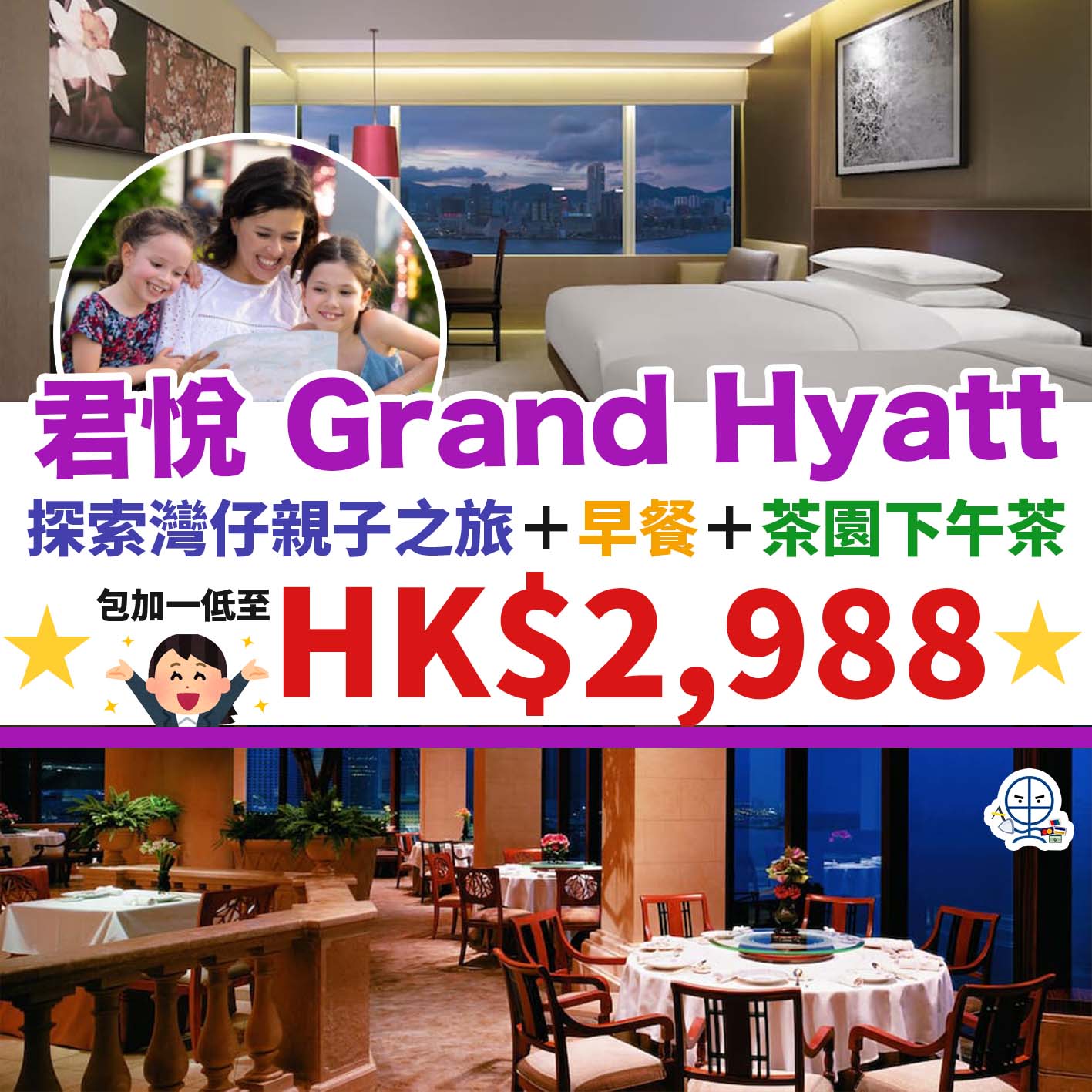 grand－Hyatt-親子遊－staycation－優惠－steam