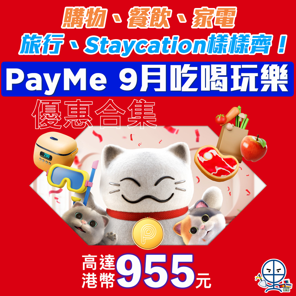 【PayMe信用卡攻略】用PayMe吃喝玩樂賺HK$955｜$25小店優惠券| chok里數積分回贈賺機票教學 | 信用卡積分比較表2022 1.5% 用滙豐信用卡增值提升至HK$3,000
