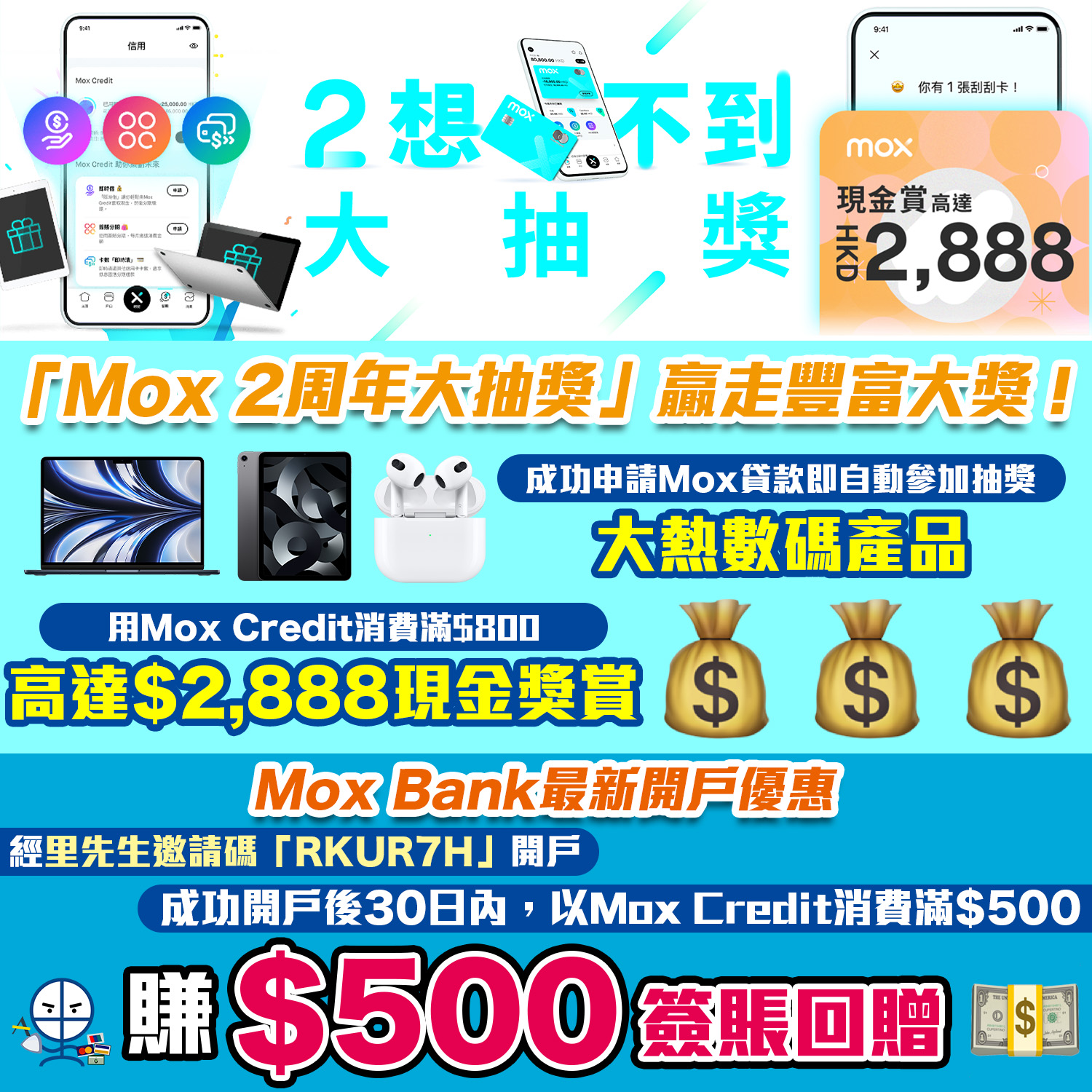 Mox 邀請碼賺高達HK$500現金優惠！Mox Bank利息/優惠/回贈一覽