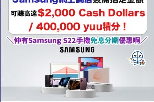 samsung-恒生－信用卡－優惠－s22－網上商店